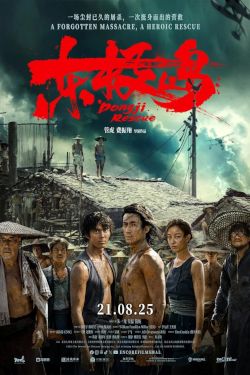 Dongji Rescue