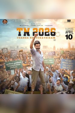 TN 2026: THANGA NATCHATHIRAM