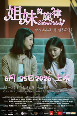 SISTERS' MELODY